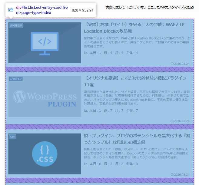 デベロッパーツールで確認したgapの余白