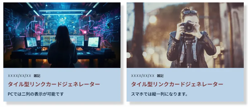 タイル型リンクカードをPCで2列表示したサンプル