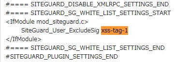.htaccess内にSiteGuard_User_ExcludeSig xss-tag-1というWAF除外ルールが書き込まれている画面
