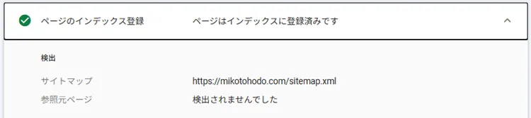 Search Consoleでサイトマップを再送信した画面