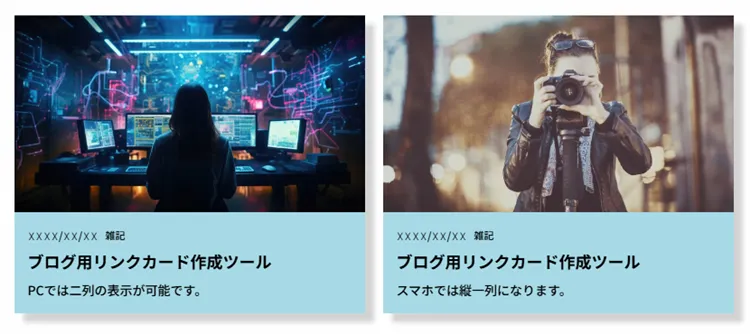 生成したリンクカードを本文内に並べて配置した例