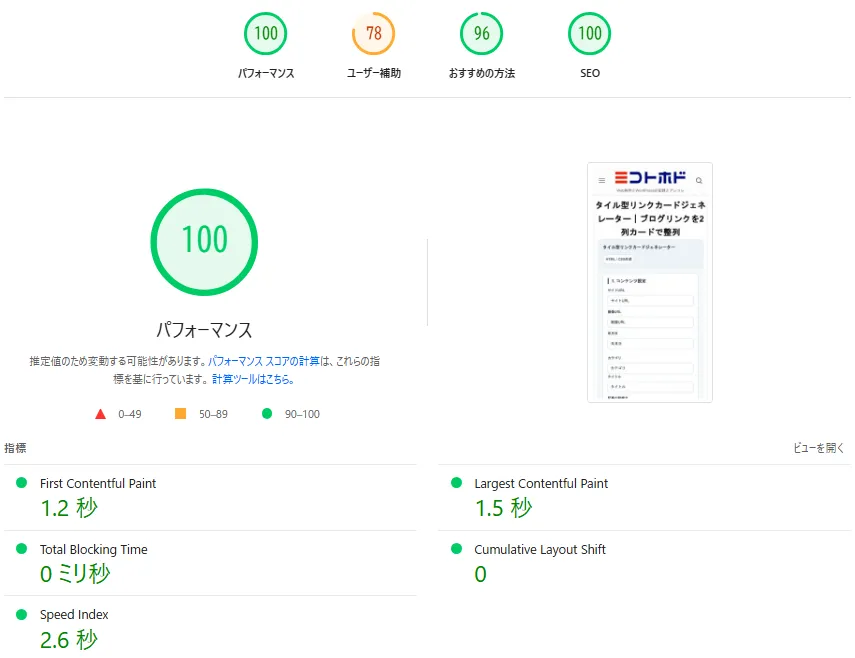 タイル型リンクカードジェネレーターをPSIでスマホ計測したパフォーマンス結果