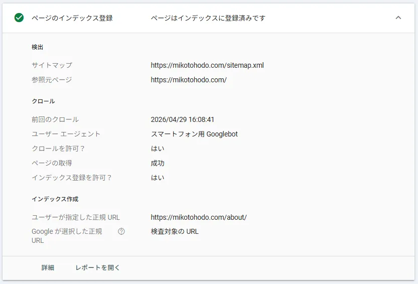 Search ConsoleのURL検査でインデックス登録済みページの参照元にトップページが表示されている画面