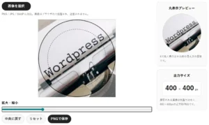 丸表示プレビューを見ながら位置を調整している画面