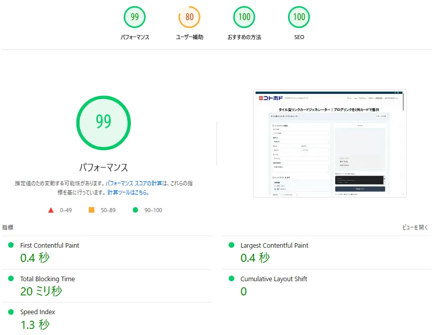 タイル型リンクカードジェネレーターをPSIでPC計測したパフォーマンス結果