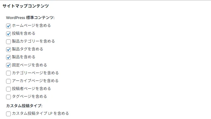 XML Sitemap Generator for Googleの設定画面でカスタム投稿タイプLPを含める項目を確認している画面