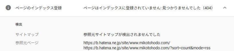 Search ConsoleのURL検査で参照元ページにはてなブックマークのURLが表示されている画面