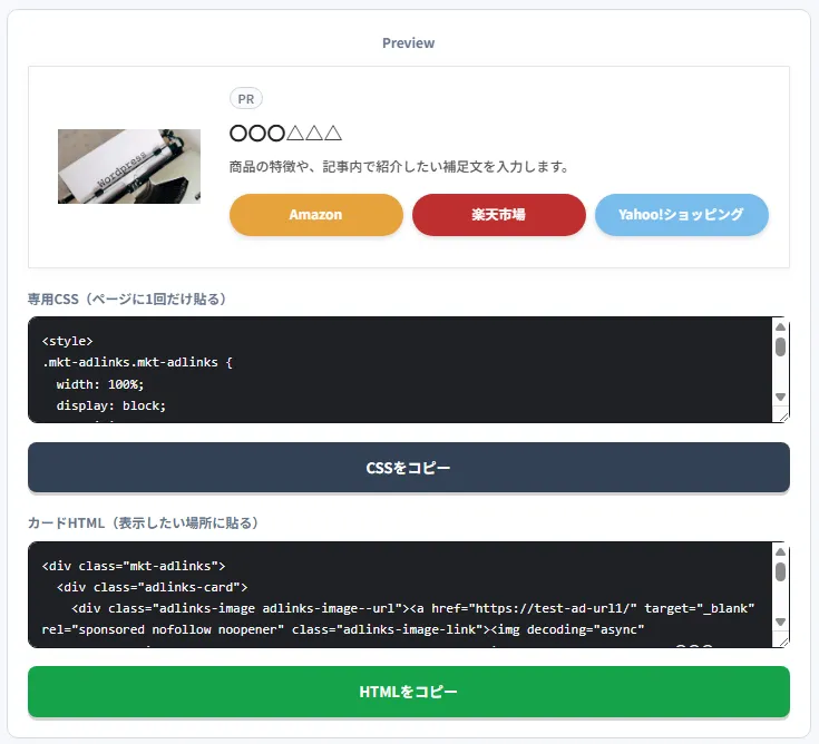 商品リンクカードメーカーの商品リンクカード作成画面