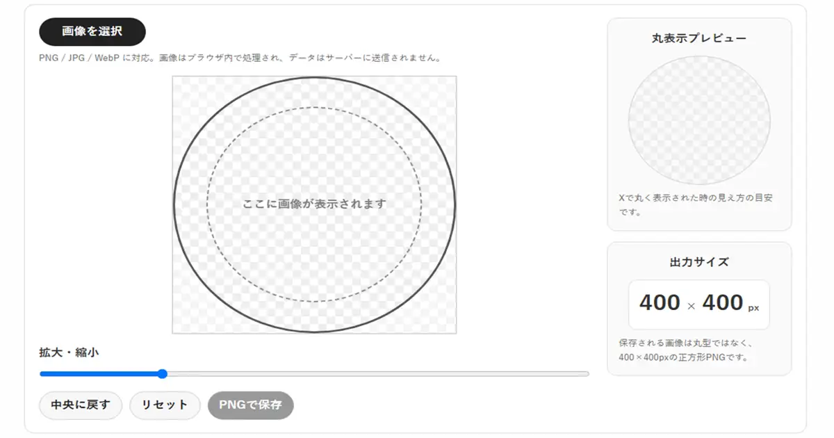 Xアイコン作成ツール