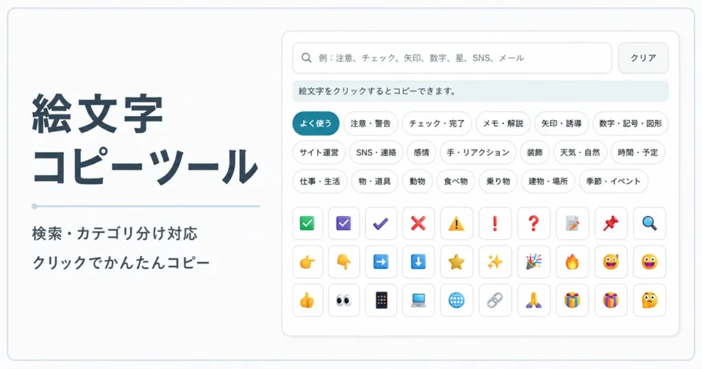 絵文字コピーツール