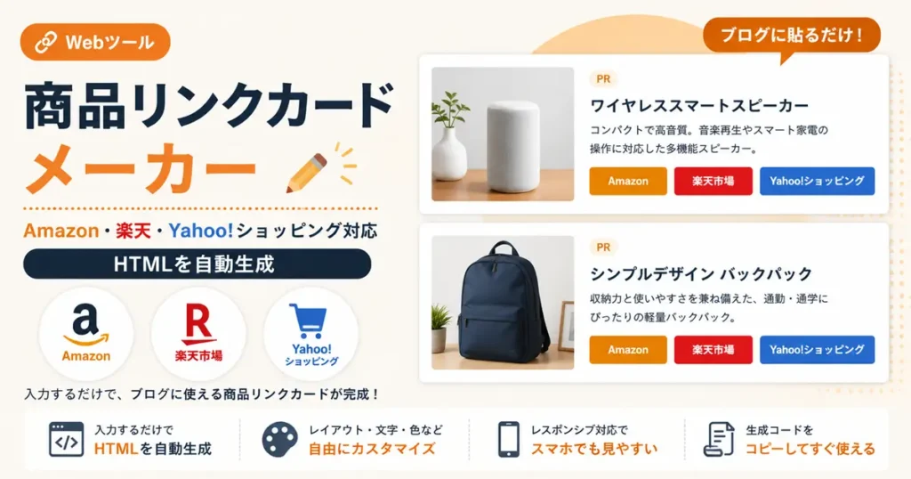 商品リンクカード生成ツール