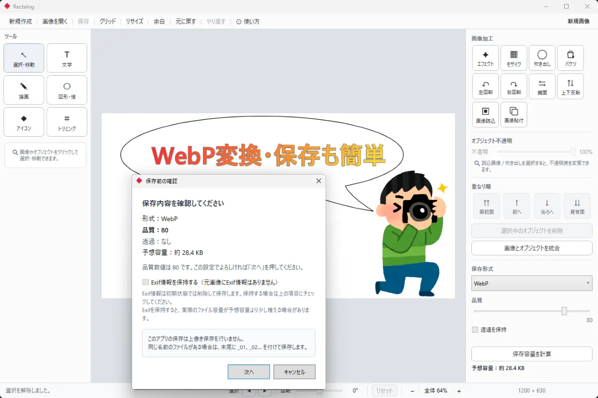 rectalogwebp変換