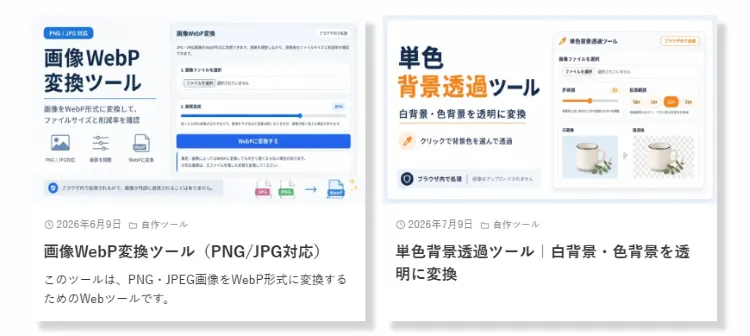 ウィジェット配置画像