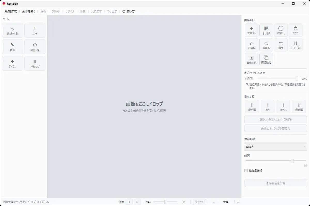 rectalog起動画面