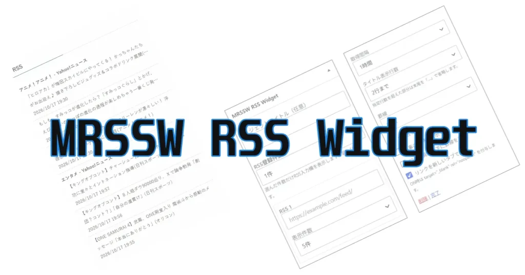 MRSSW RSS Widgetサムネ