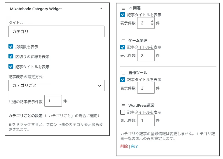 ウィジェット設定画面