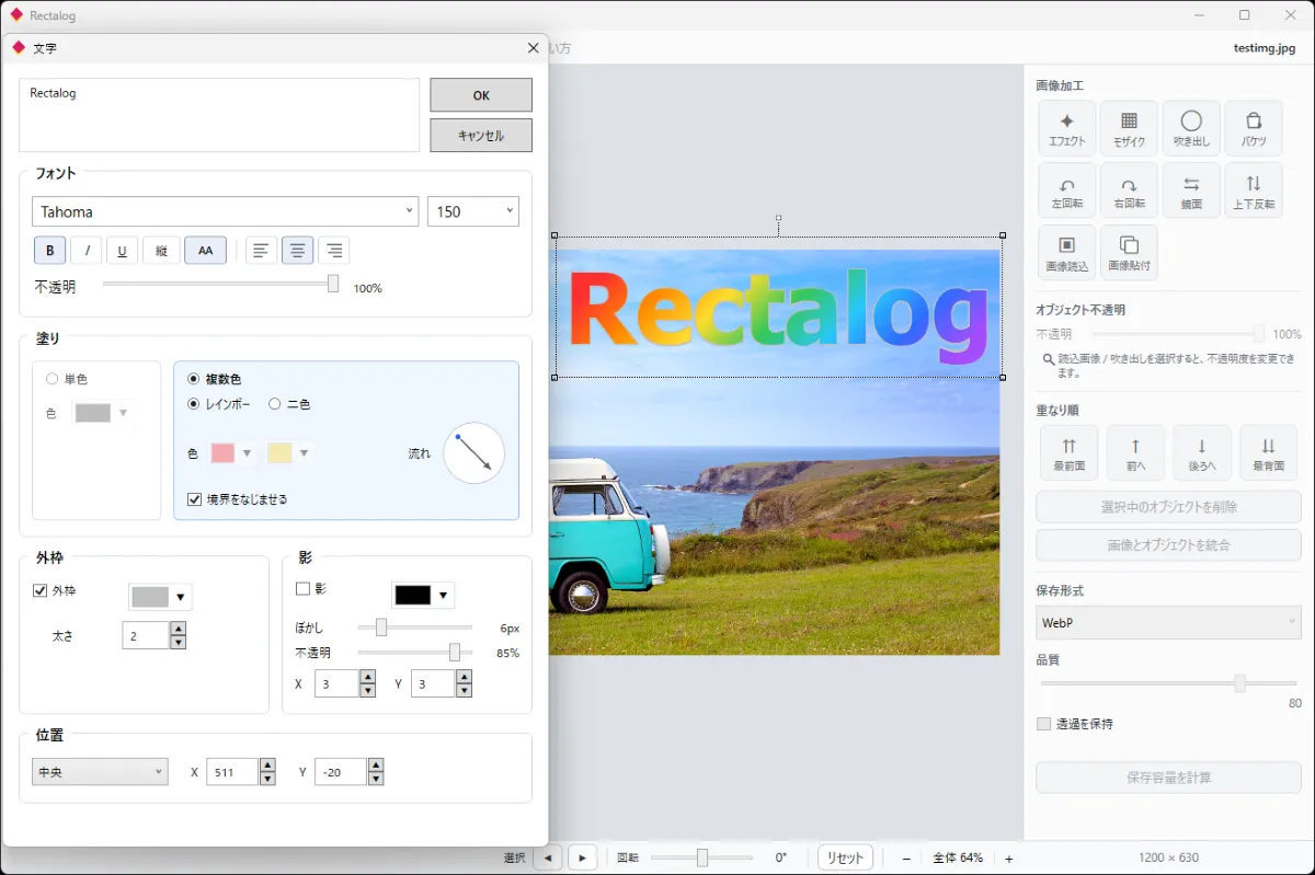 rectalog文字設定
