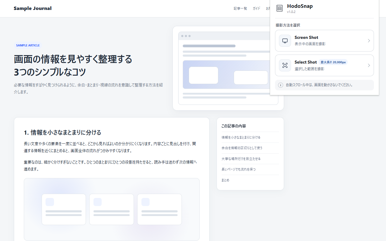 HodoSnapのポップアップ画面