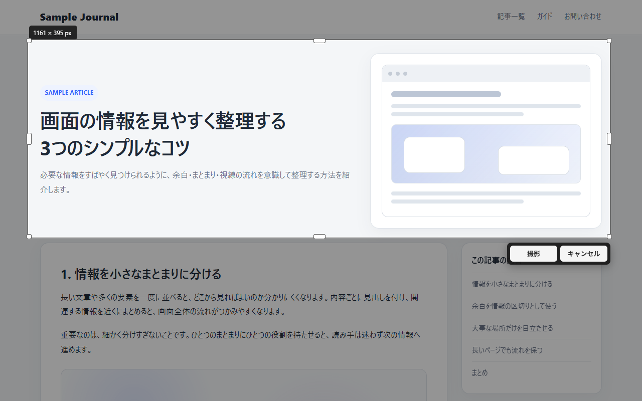 Select Shotで範囲選択