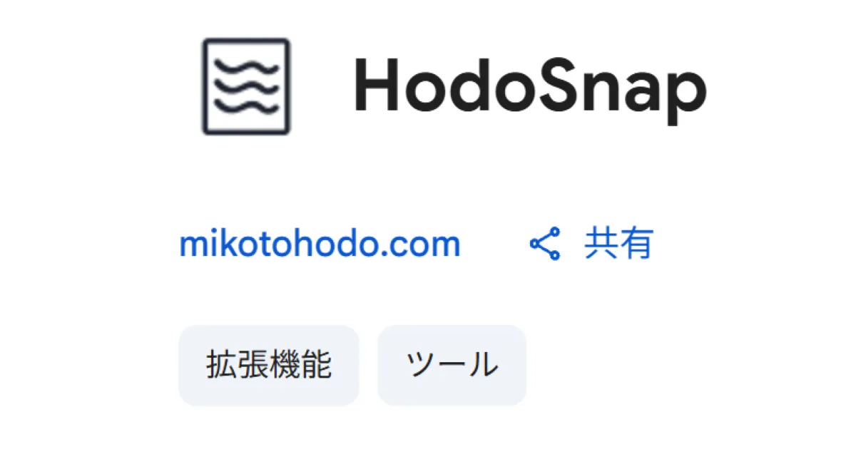 HodoSnap_Thumbnail