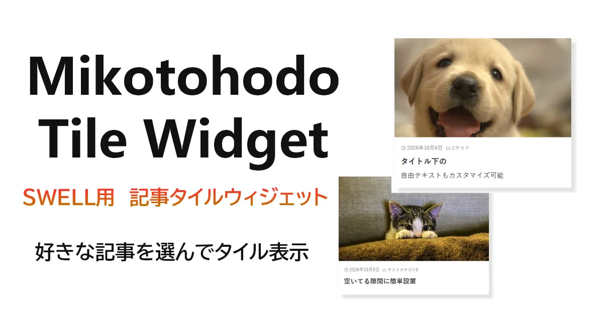Mikotohodo Tile Widgetサムネイル