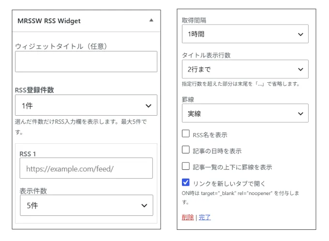 RSSウィジェット設定画面