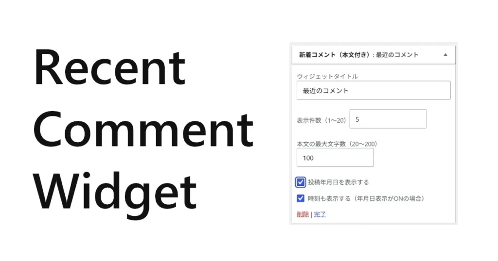 Recent Comment Widgetサムネイル