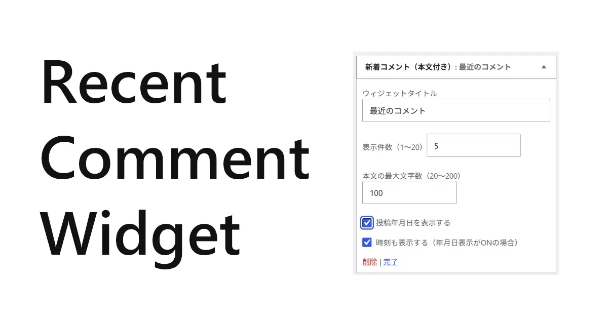 Recent Comment Widgetサムネイル