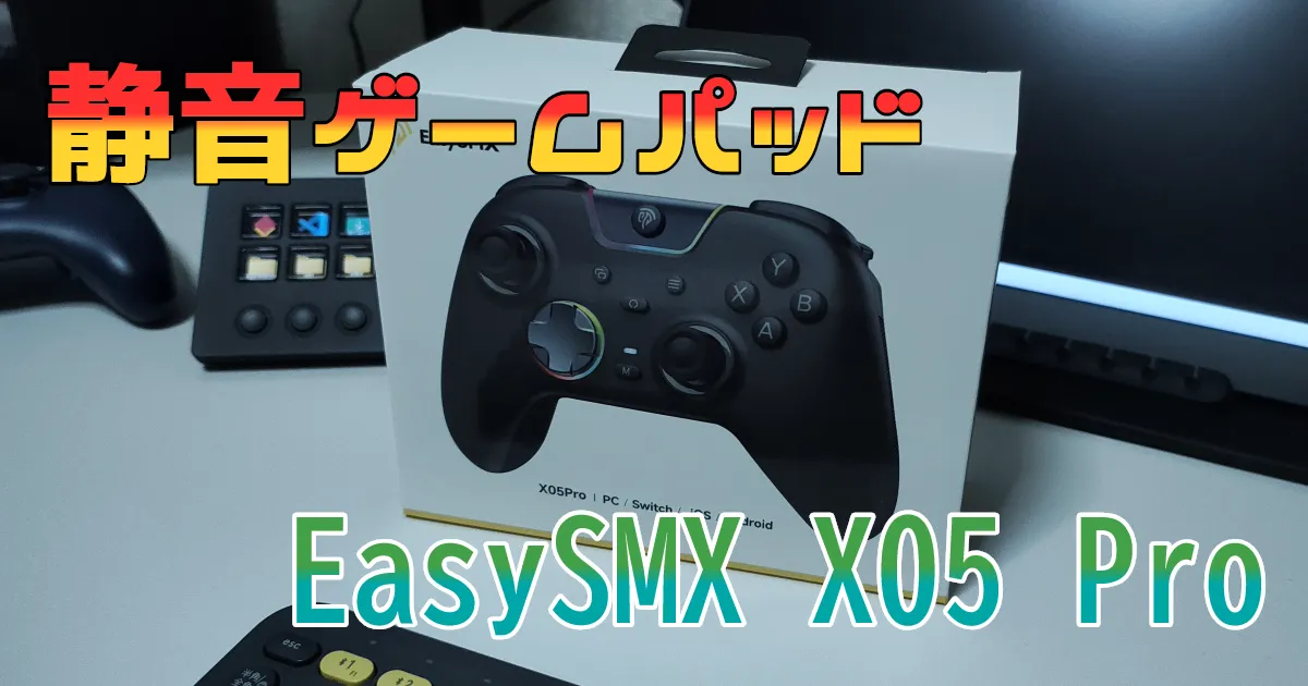EasySMX X05 Pro_サムネ