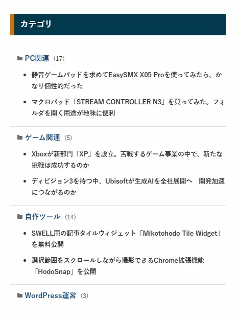 カテゴリ表示例