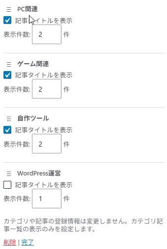 カテゴリ順移動