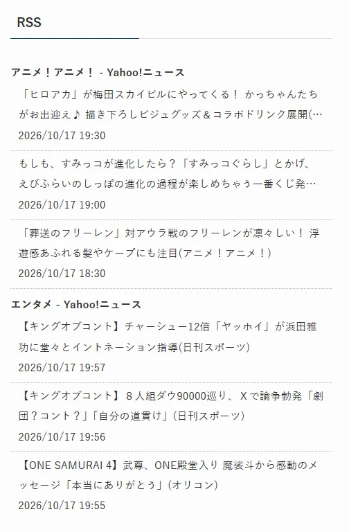 RSS表示例