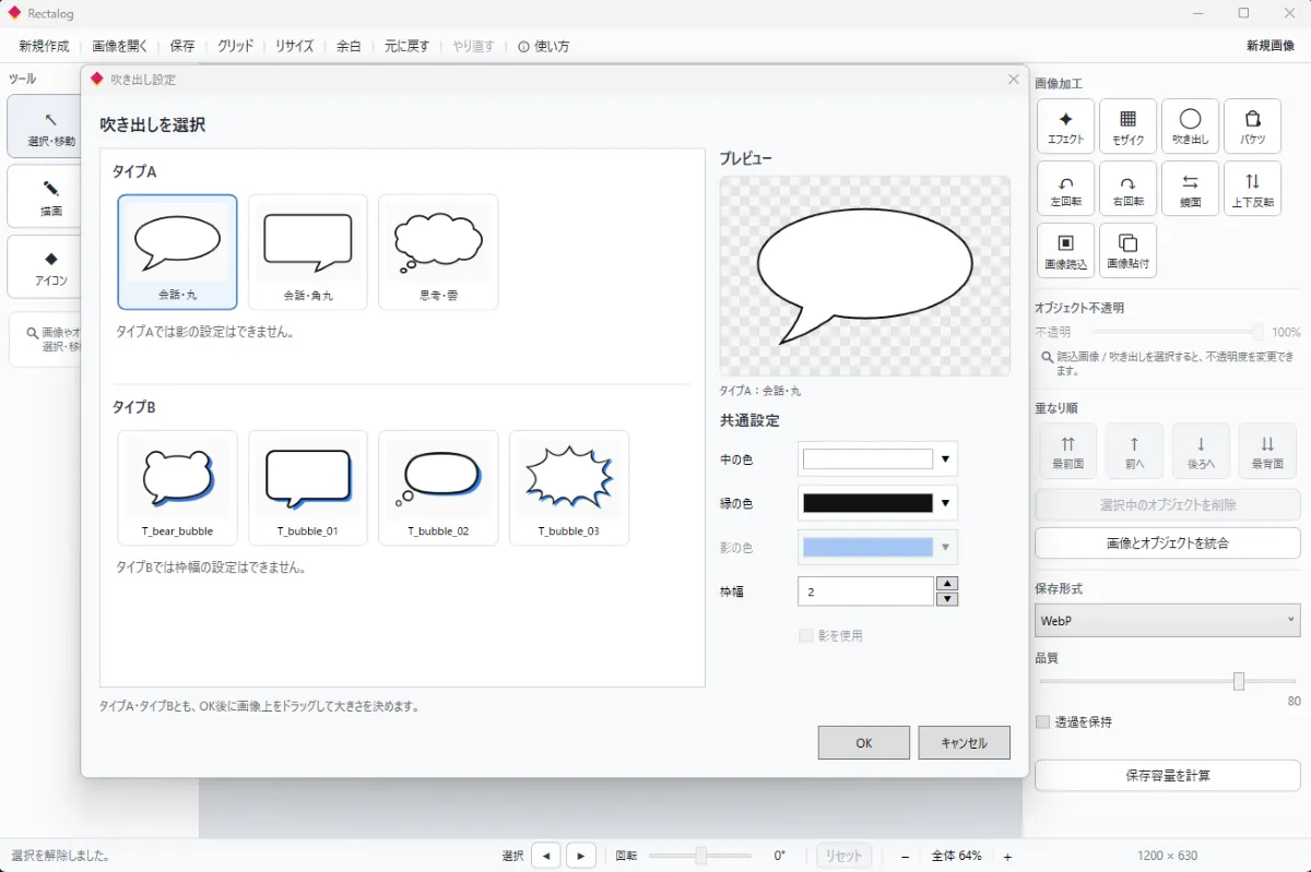 rectalog吹き出し