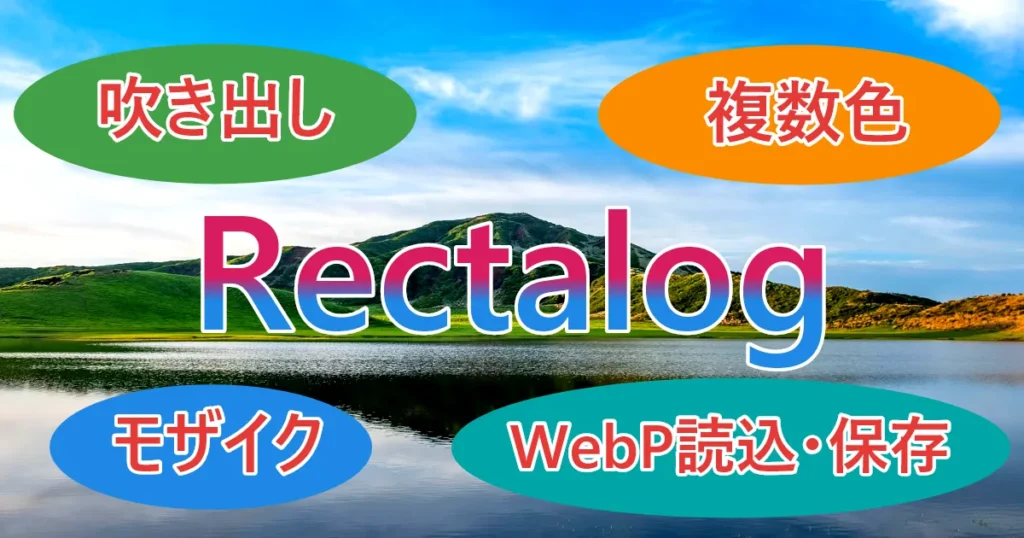 Rectalog_サムネ